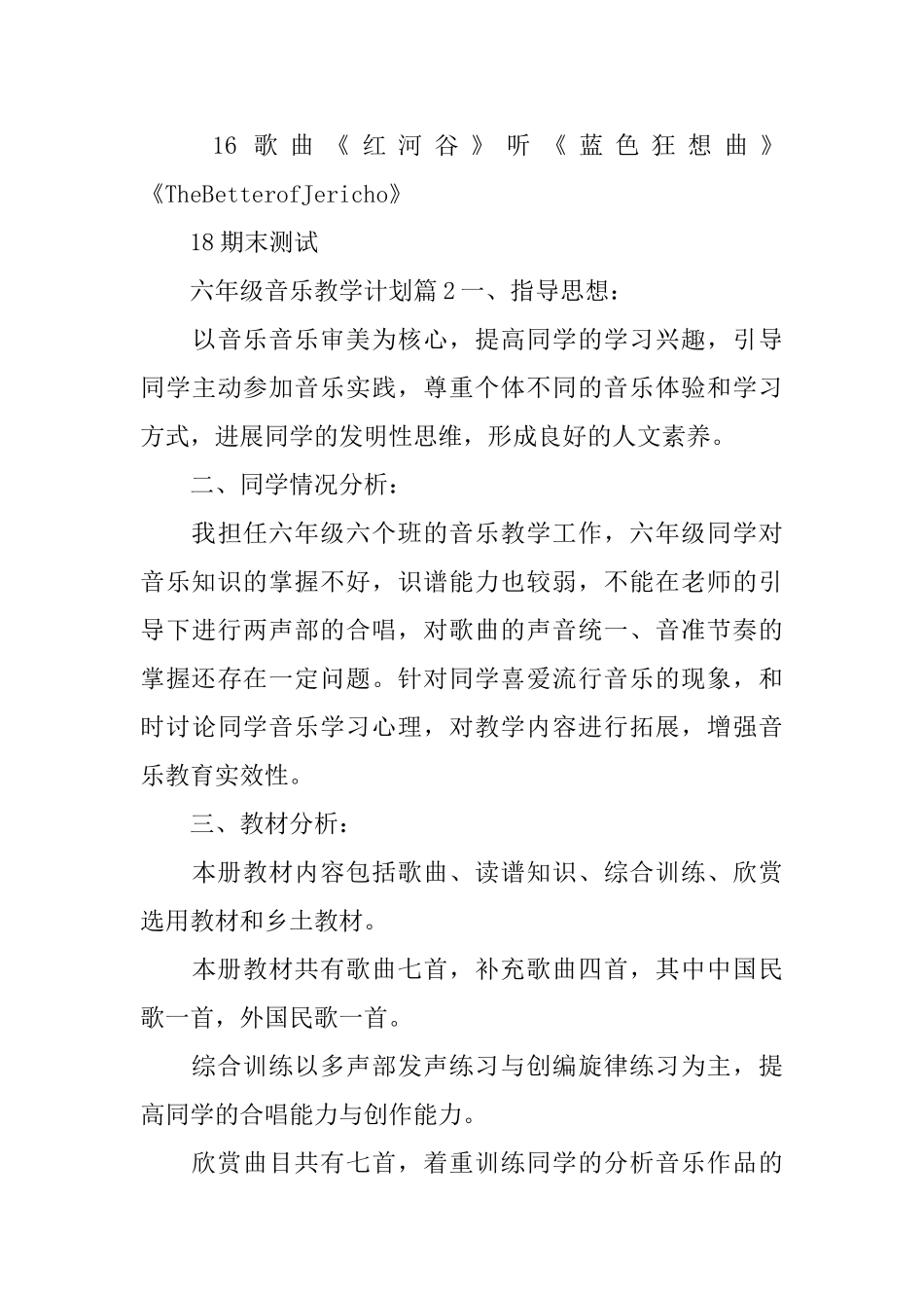 六年级音乐教学计划_第3页