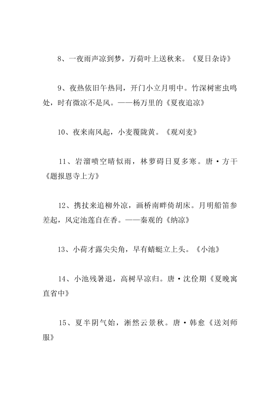 六月描写夏天的诗句精选_第2页