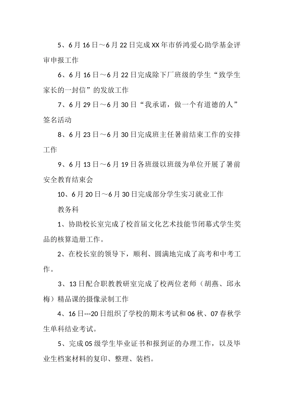 六月份教学个人工作总结_第2页