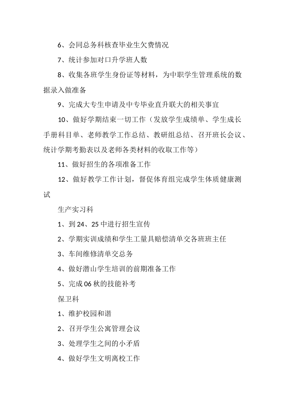 六月份教学个人工作总结_第3页