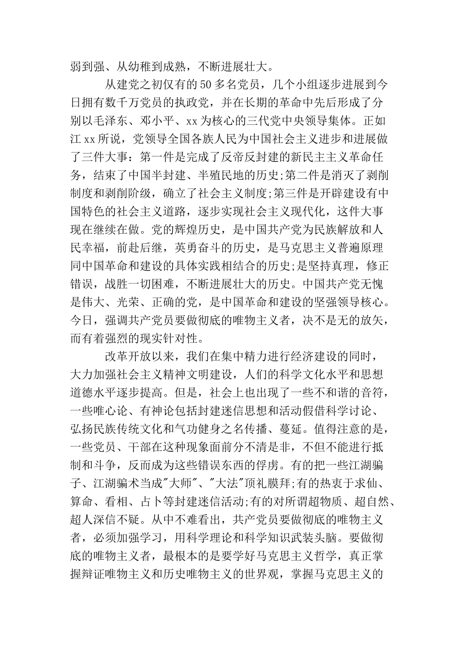 六月国家公务员入党申请书范文_第3页