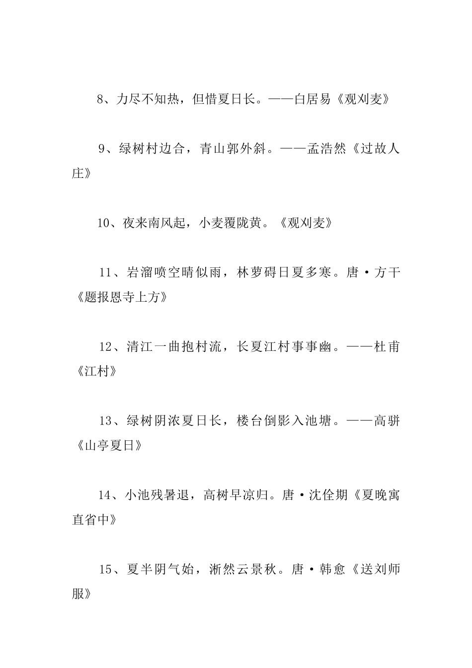 六月赞美夏天的诗句大全_第2页