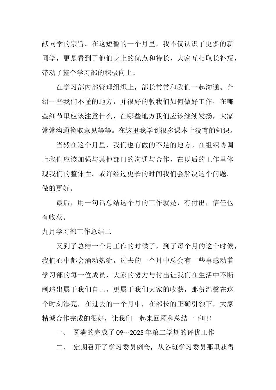 六月学习部工作总结_第2页