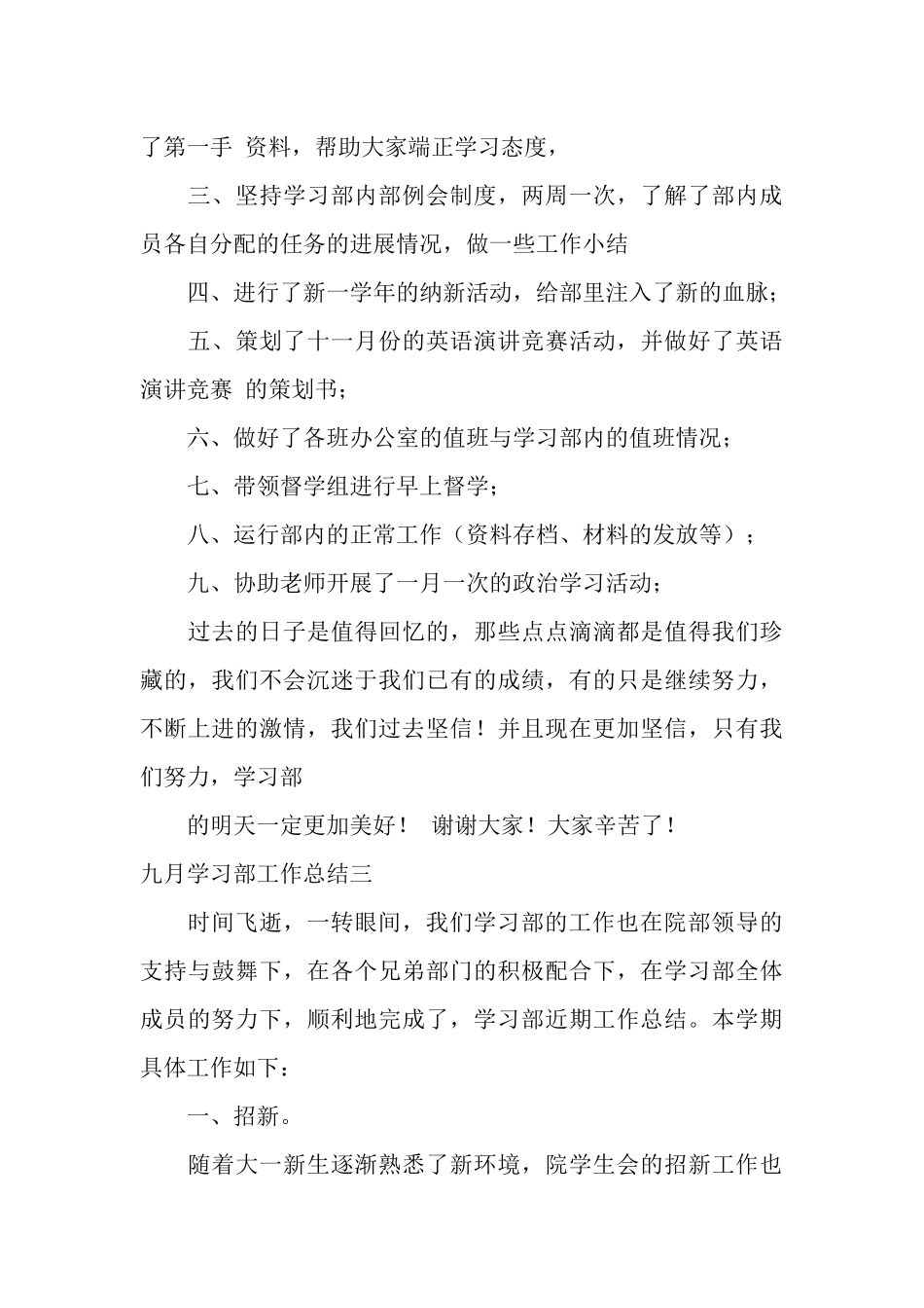 六月学习部工作总结_第3页