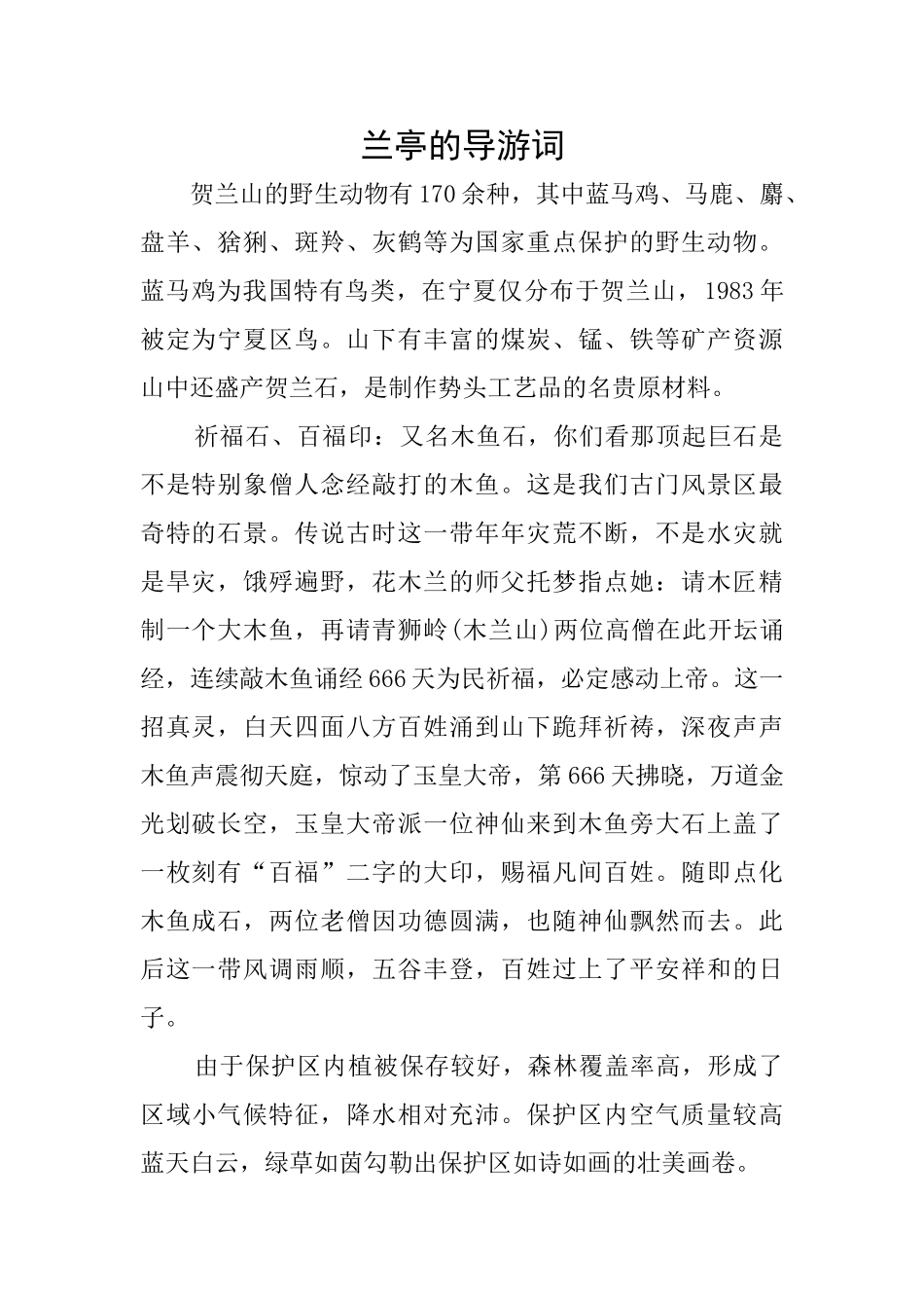 兰亭的导游词_第1页