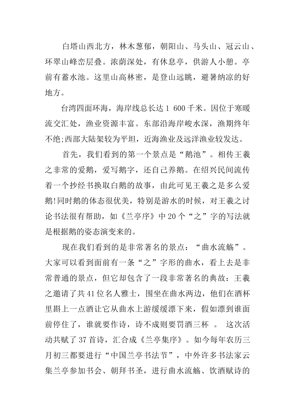 兰亭的导游词_第3页