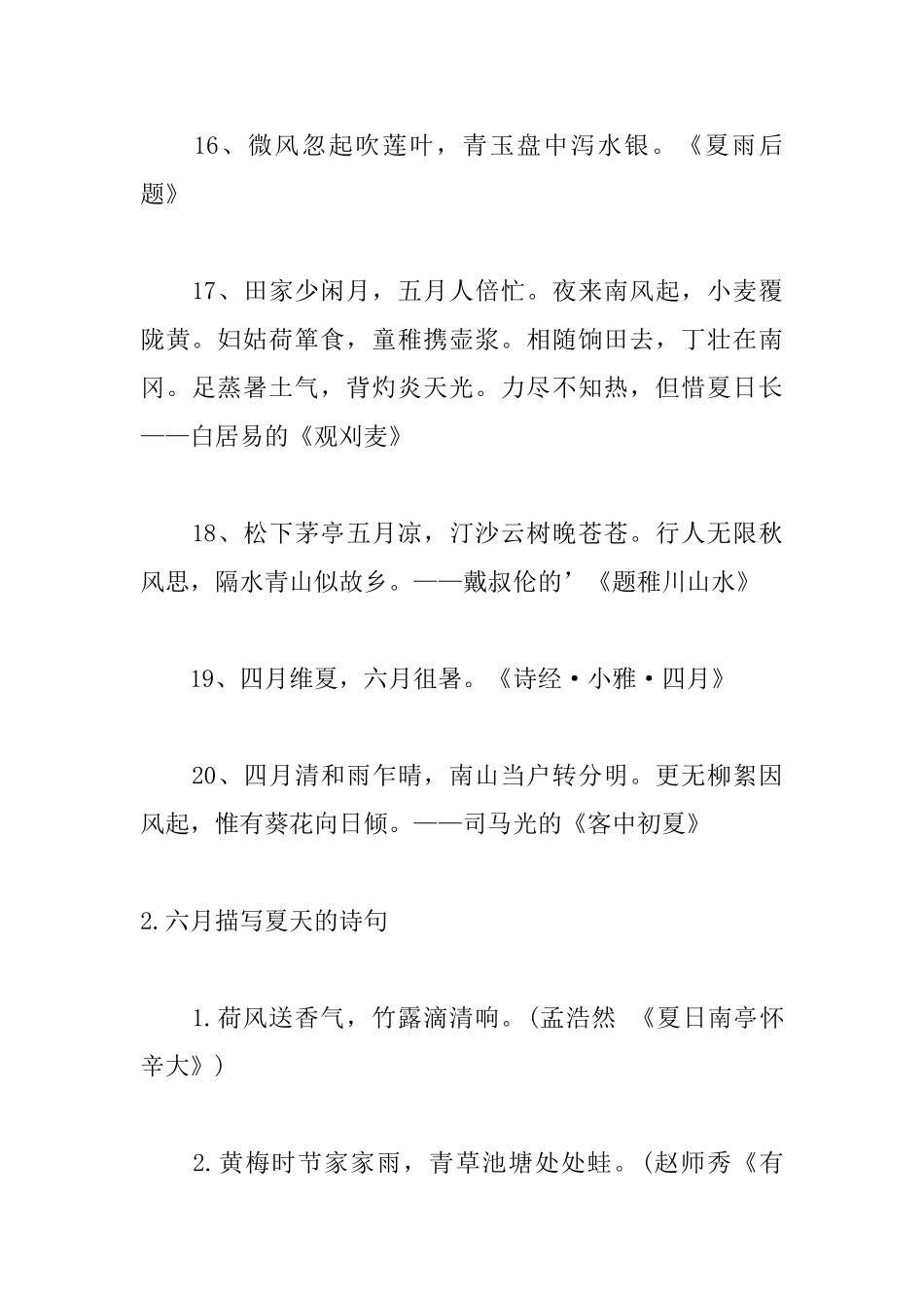六月描写夏天的诗句大全_第3页