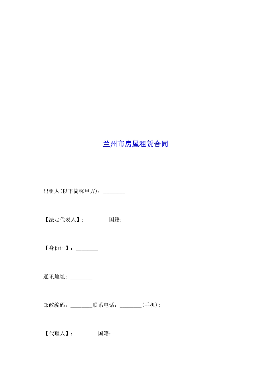 兰州市房屋租赁合同_第2页