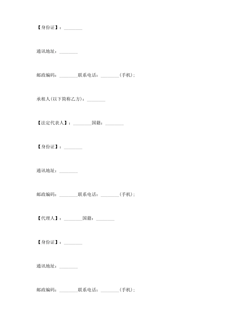 兰州市房屋租赁合同_第3页