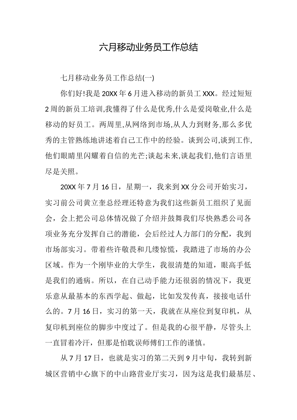 六月移动业务员工作总结_第1页