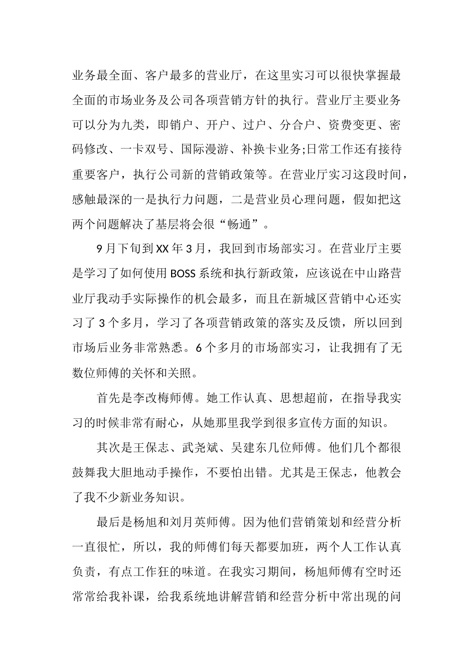 六月移动业务员工作总结_第2页