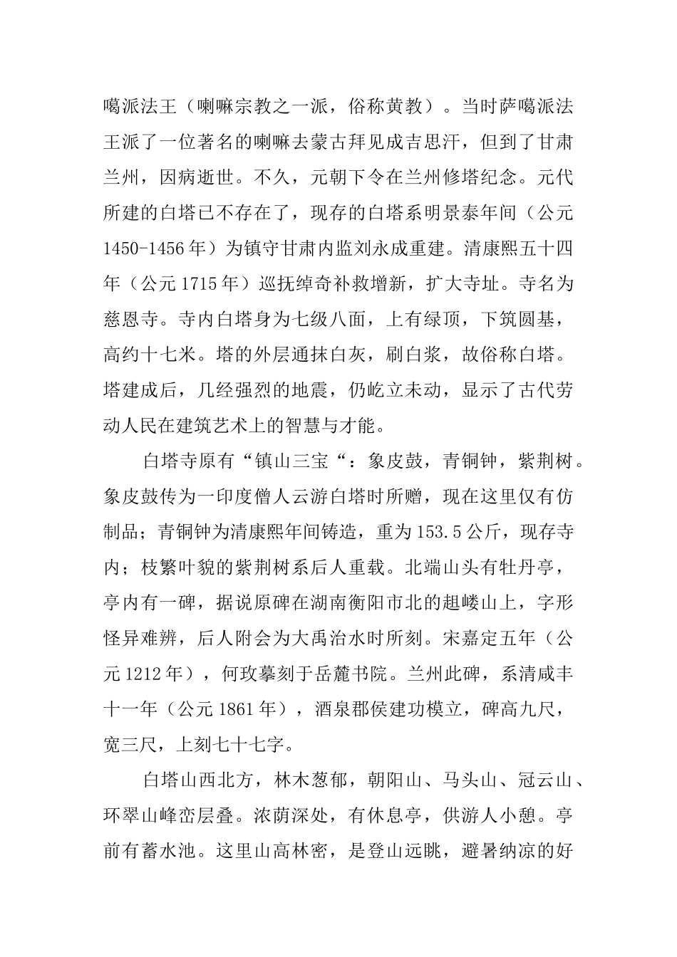 兰州白塔山的导游词范文_第2页