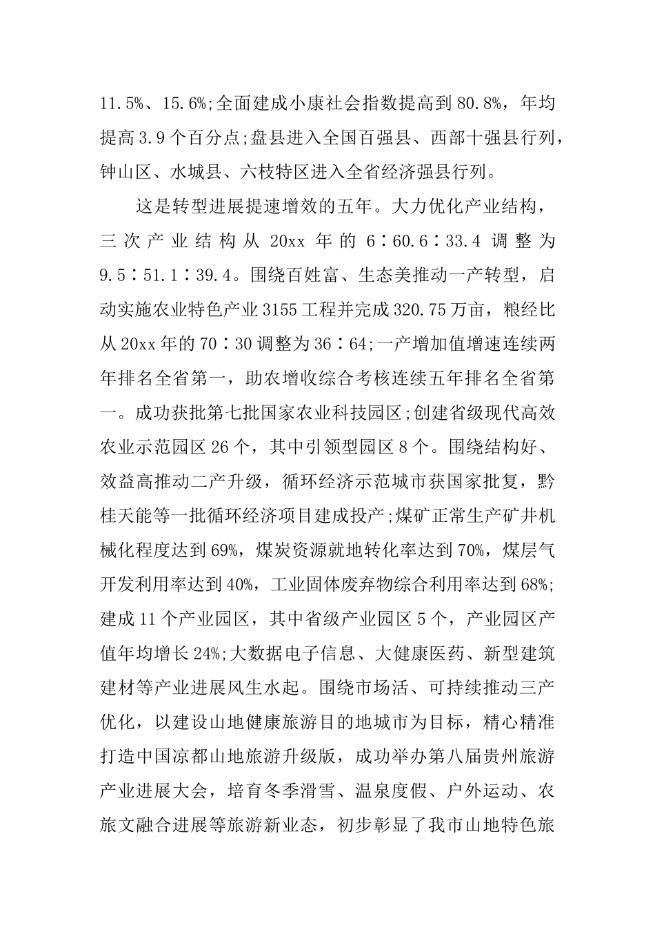 六盘水市政府工作报告_第2页