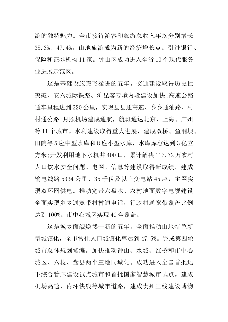 六盘水市政府工作报告_第3页