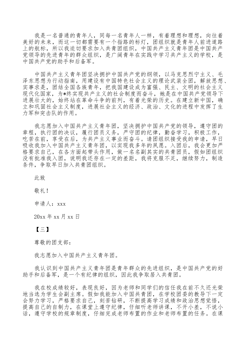 共产党青年团入团申请书_第2页