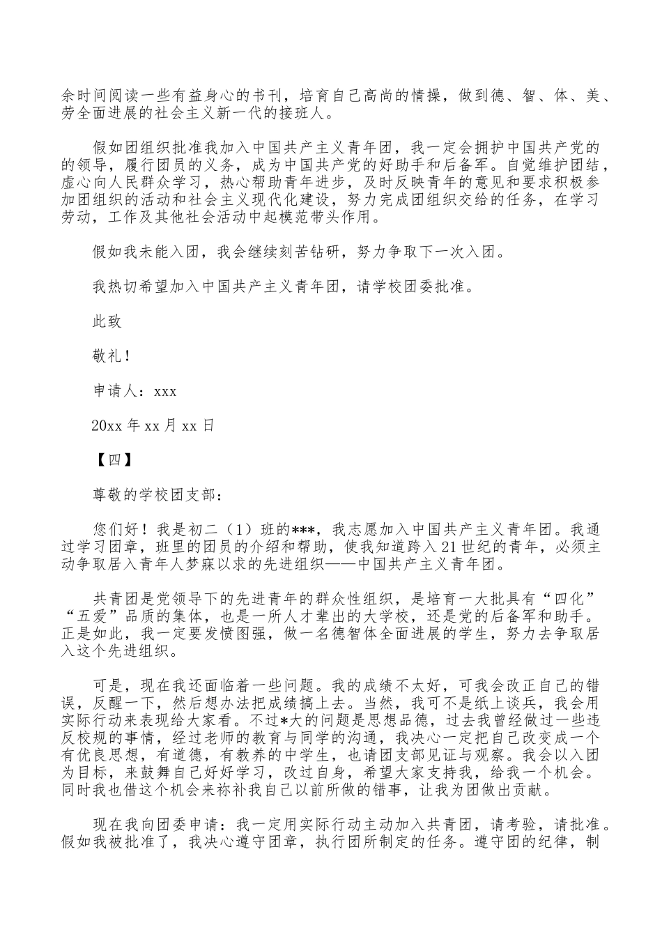 共产党青年团入团申请书_第3页