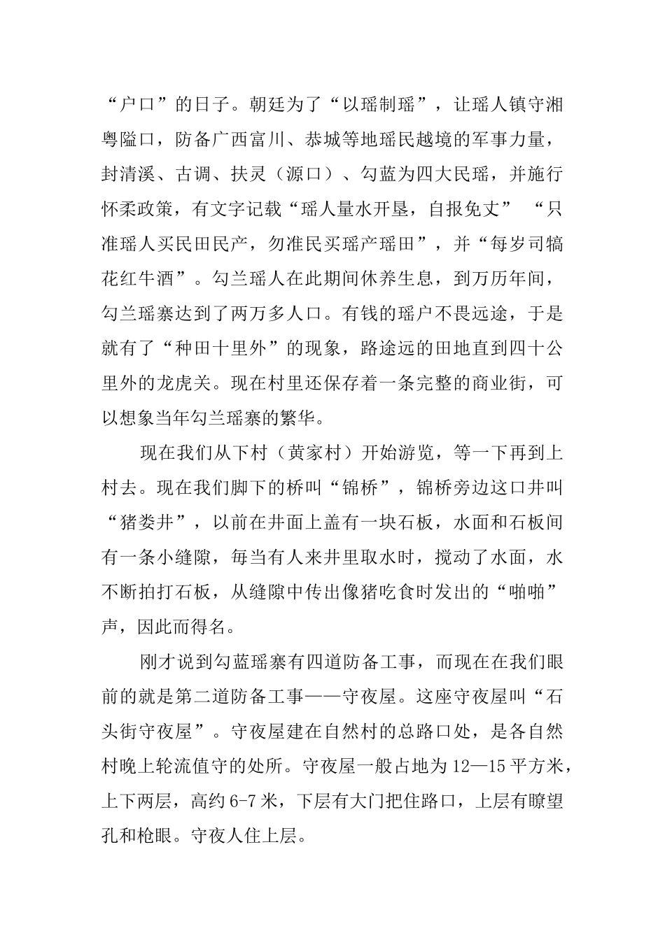 兰溪市的导游词_第2页