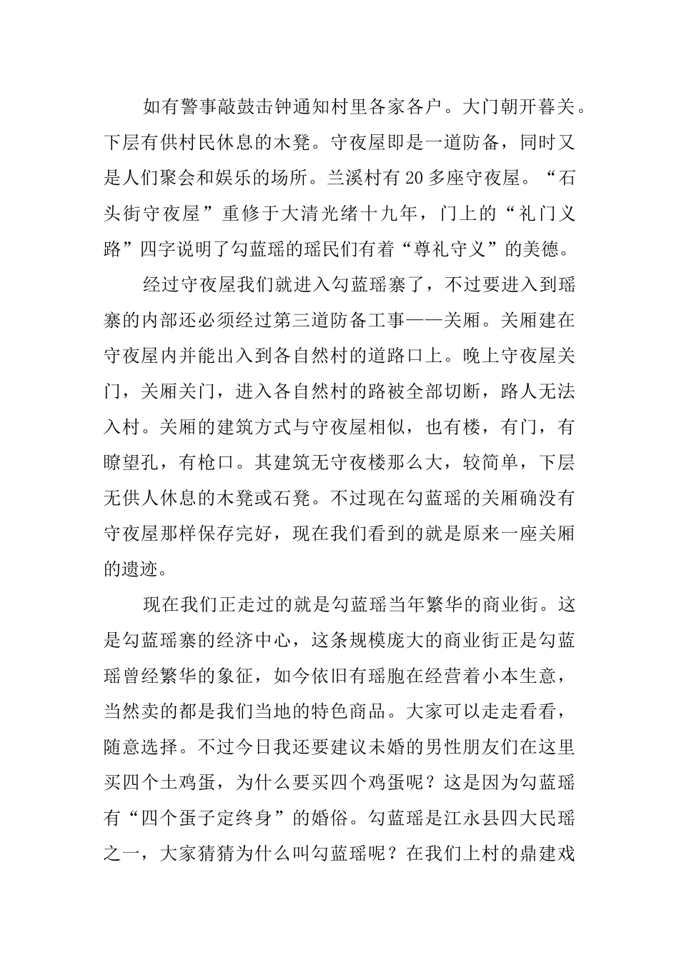 兰溪市的导游词_第3页