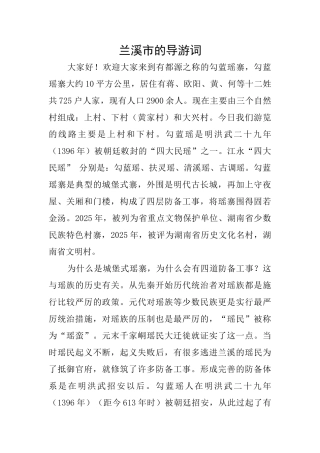 兰溪市的导游词