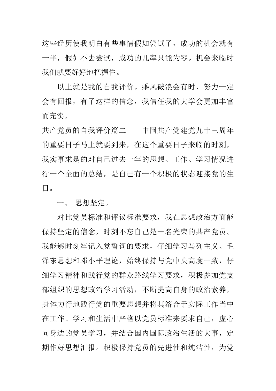 共产党员的自我评价范文_第2页