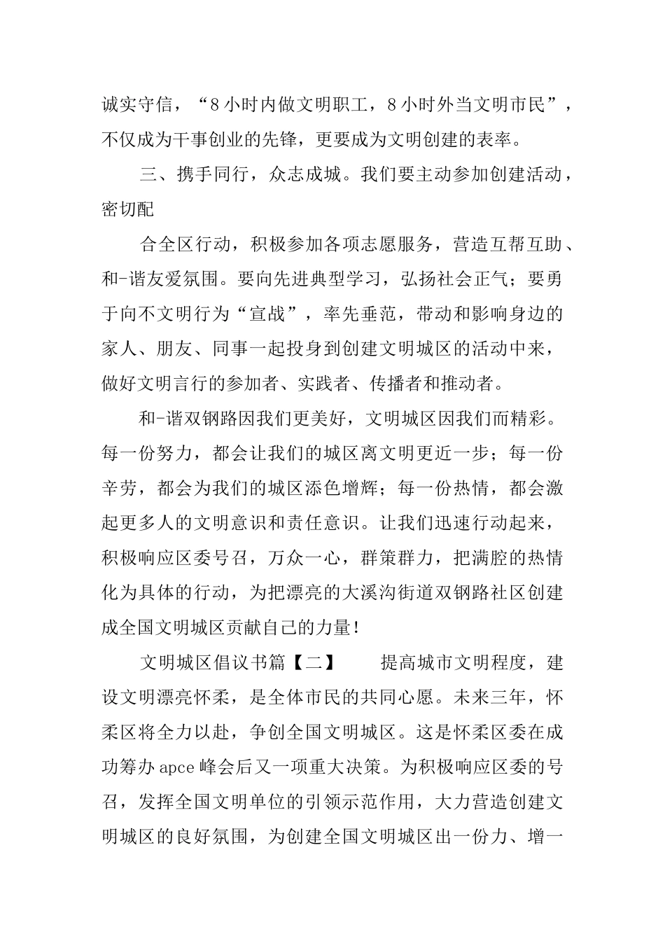 共创文明城区倡议书_第2页