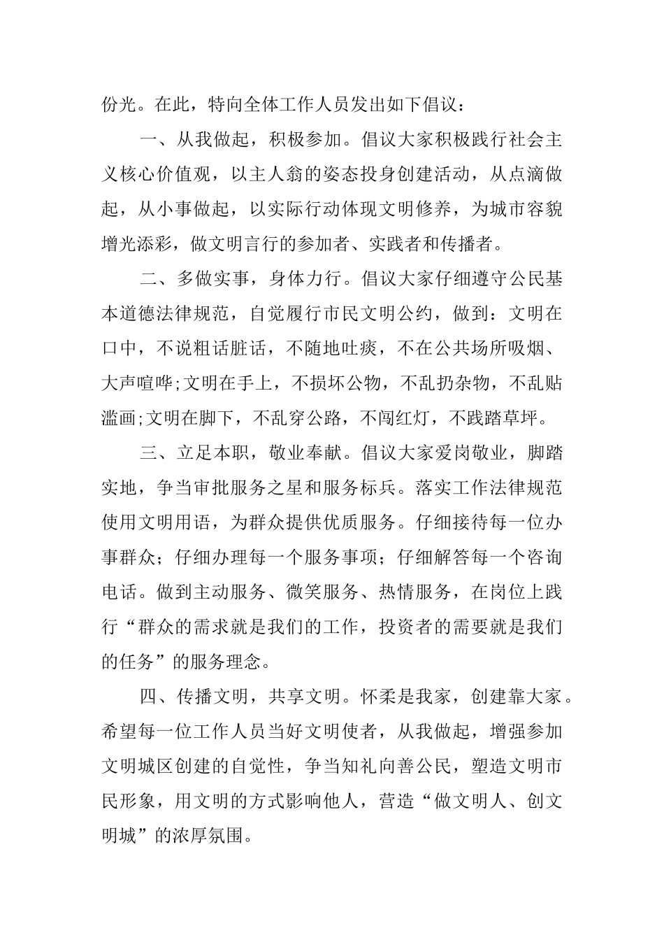 共创文明城区倡议书_第3页