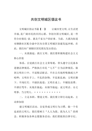 共创文明城区倡议书
