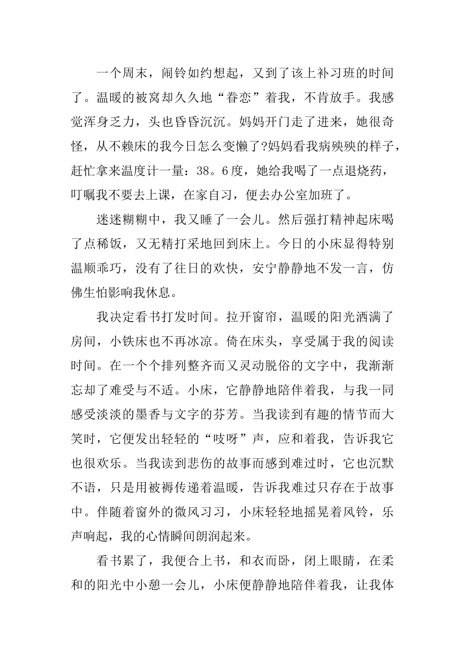 共度好时光七年级周记600字_第3页