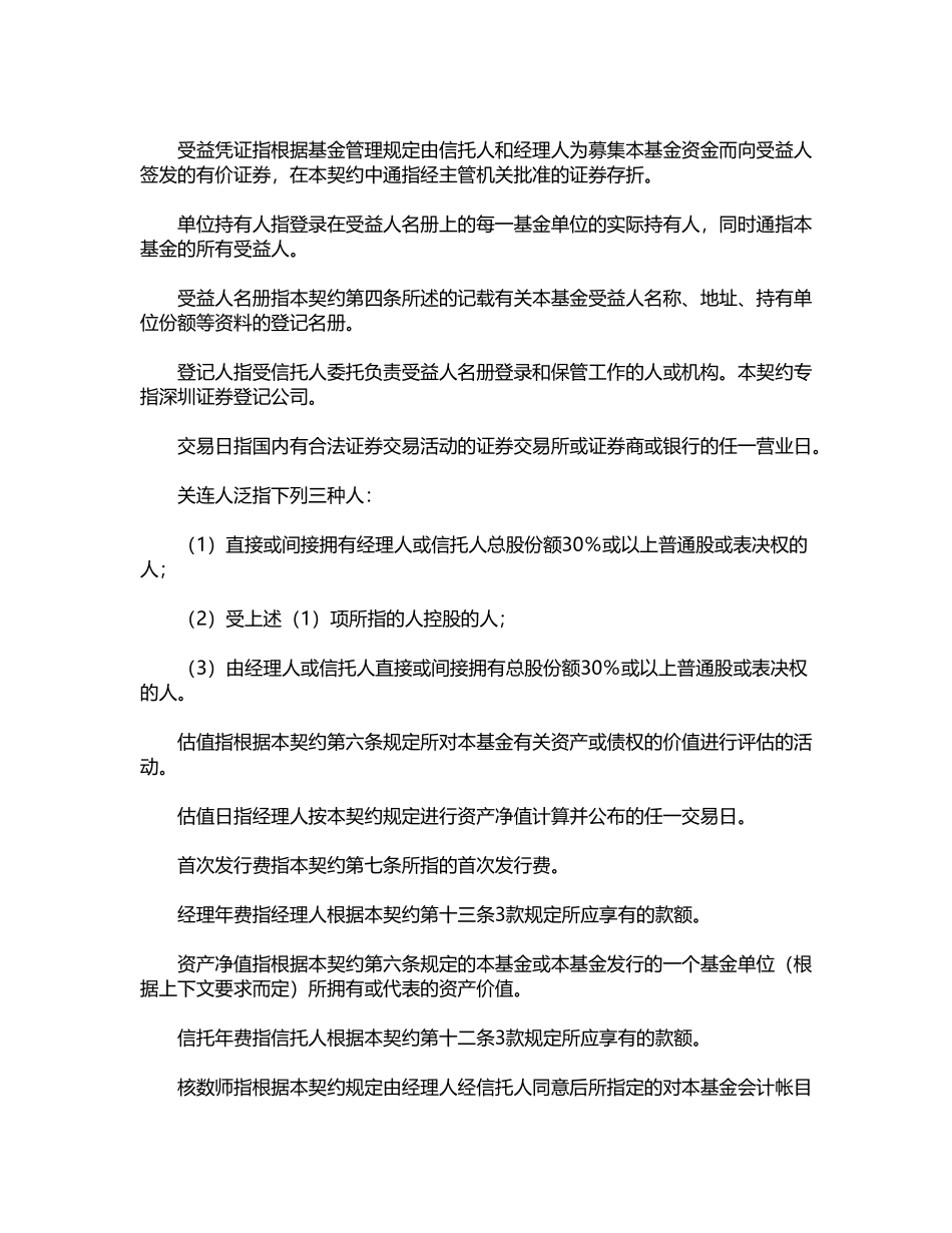 共同投资基金合同文本格式_第2页