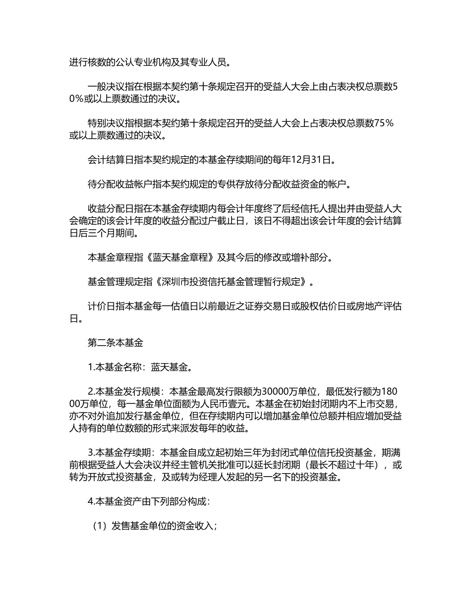 共同投资基金合同文本格式_第3页