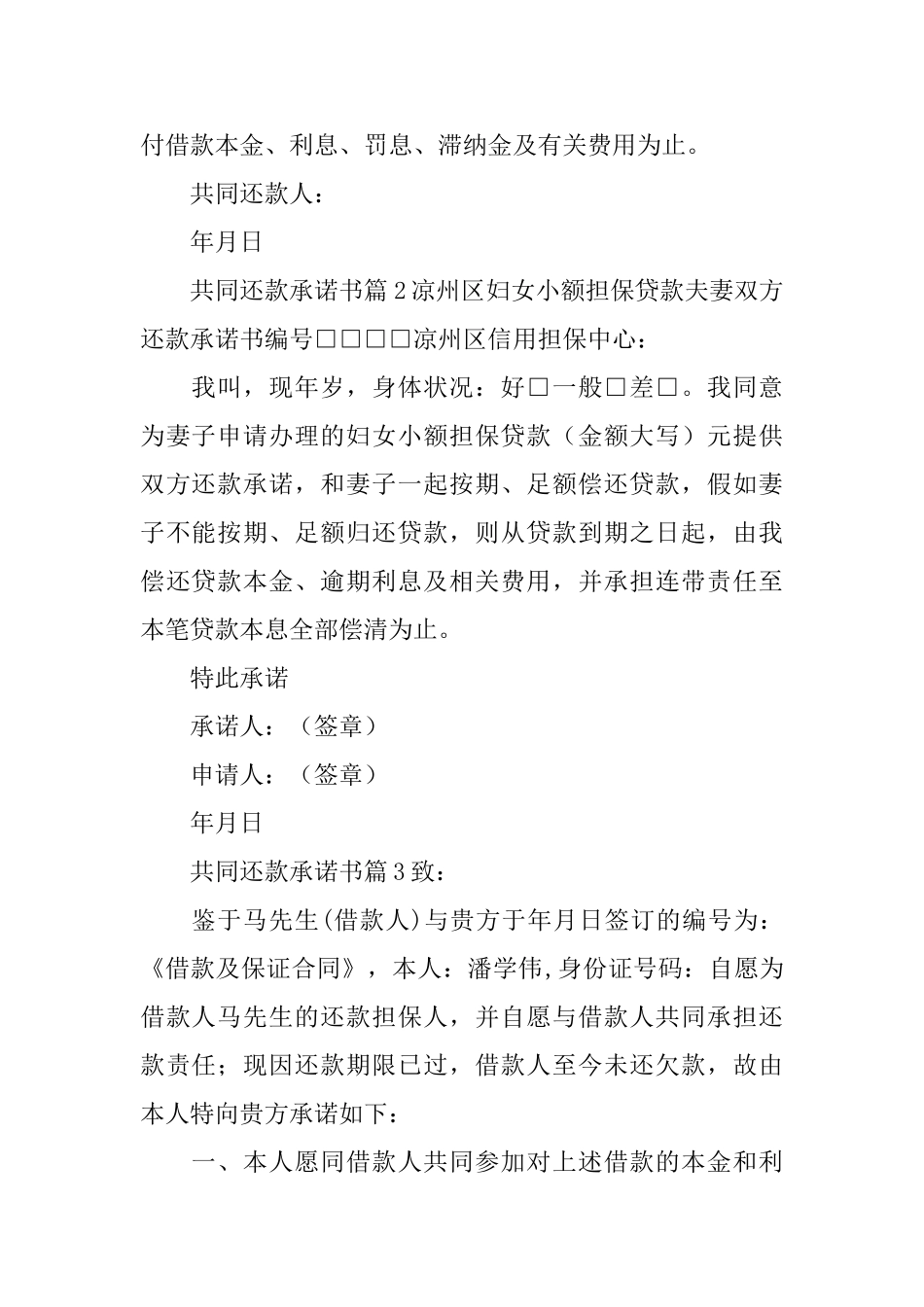 共同还款承诺书_第2页