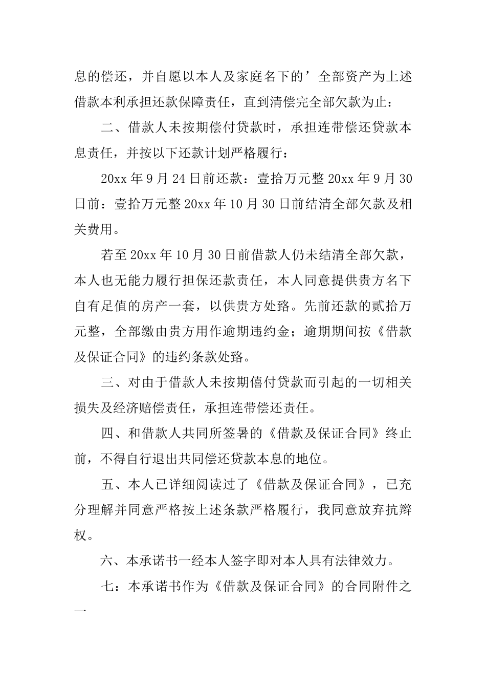 共同还款承诺书_第3页