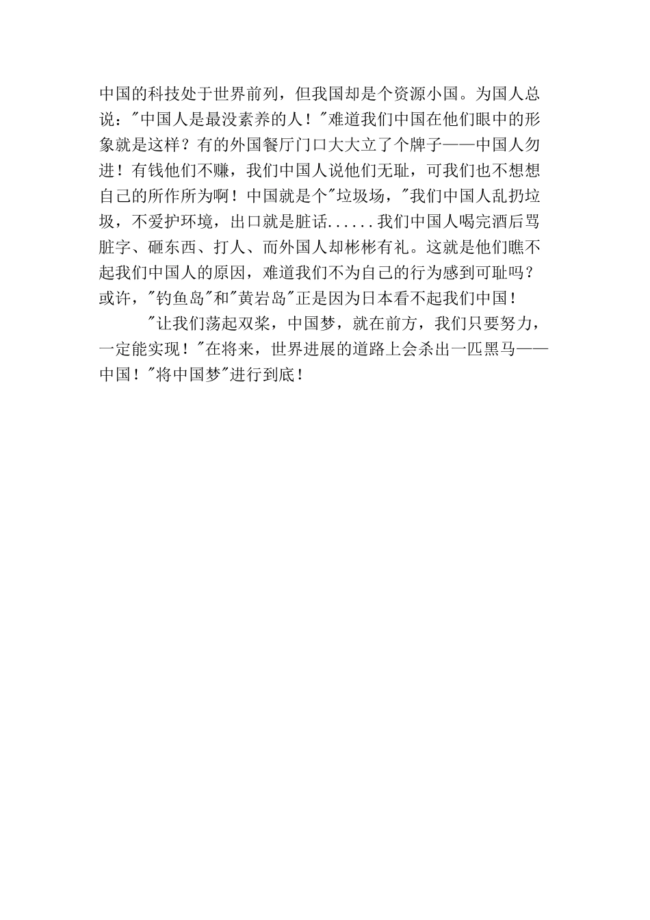 共圆中国梦征文_第2页