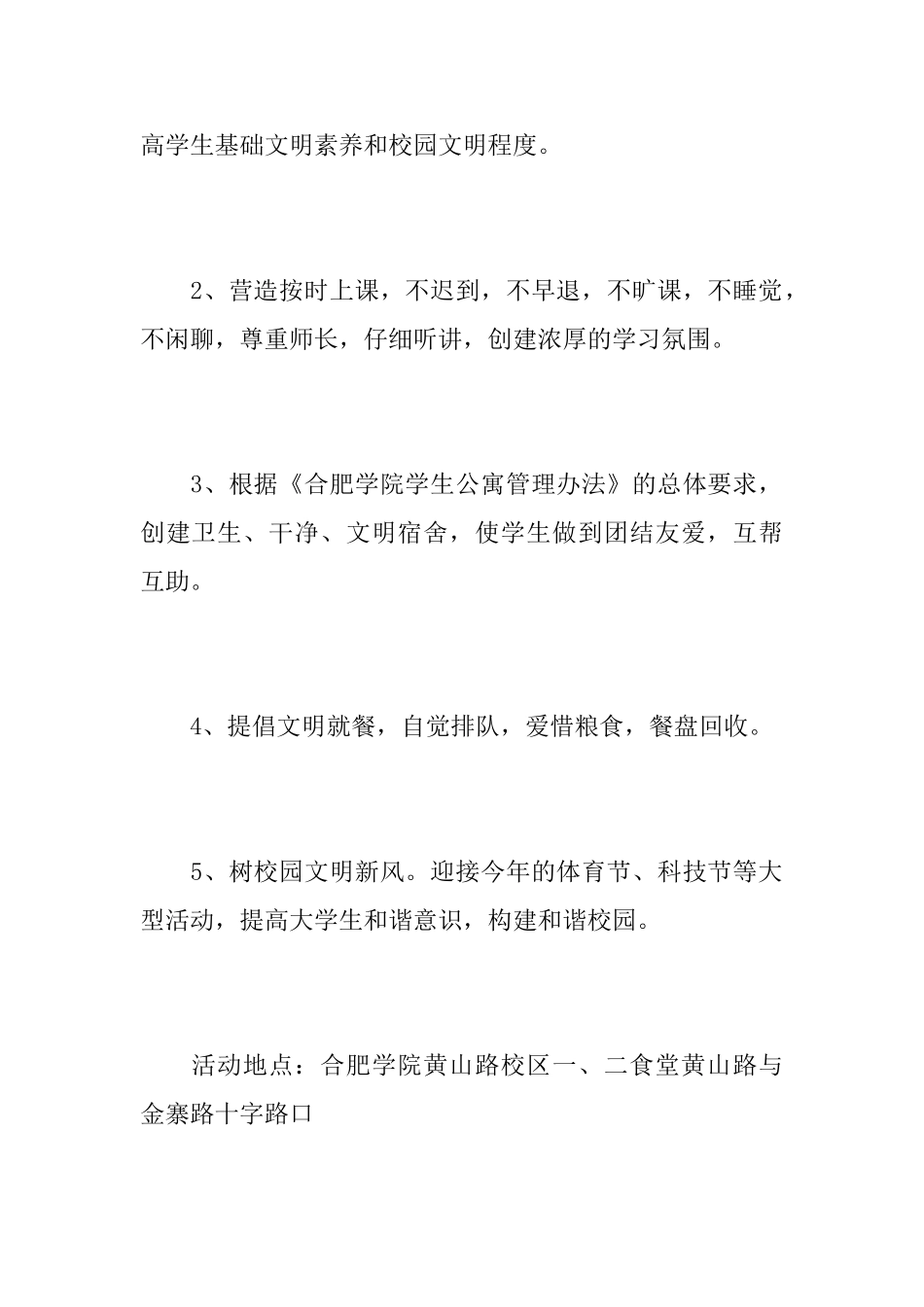 共建文明校园活动总结_第2页