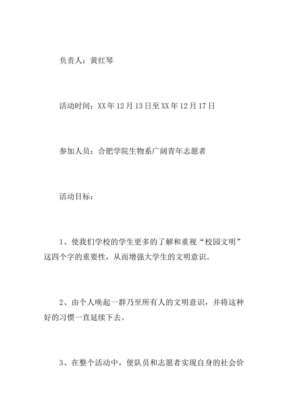 共建文明校园活动总结_第3页