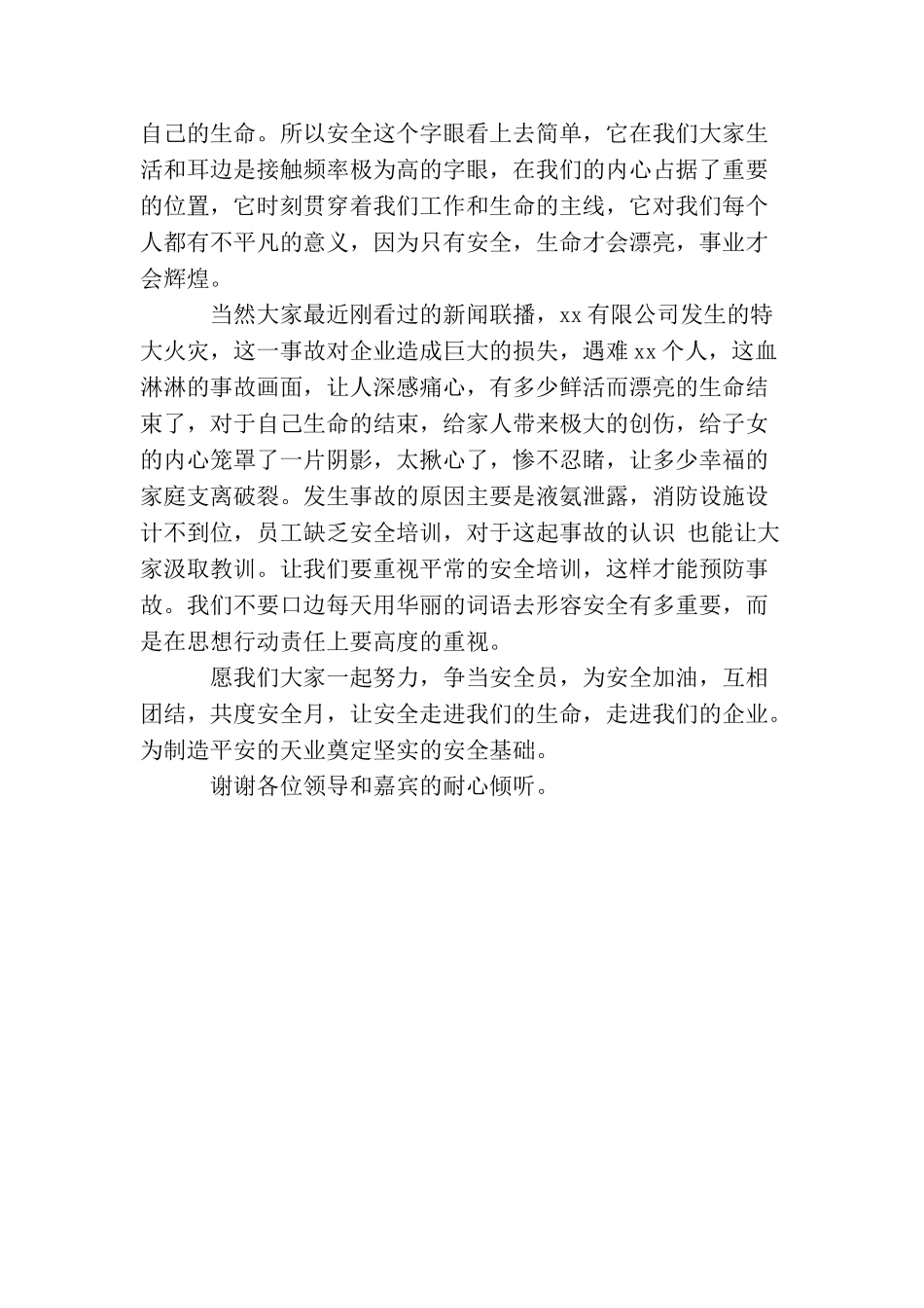共度安全月让安全走进我们的生命_第2页