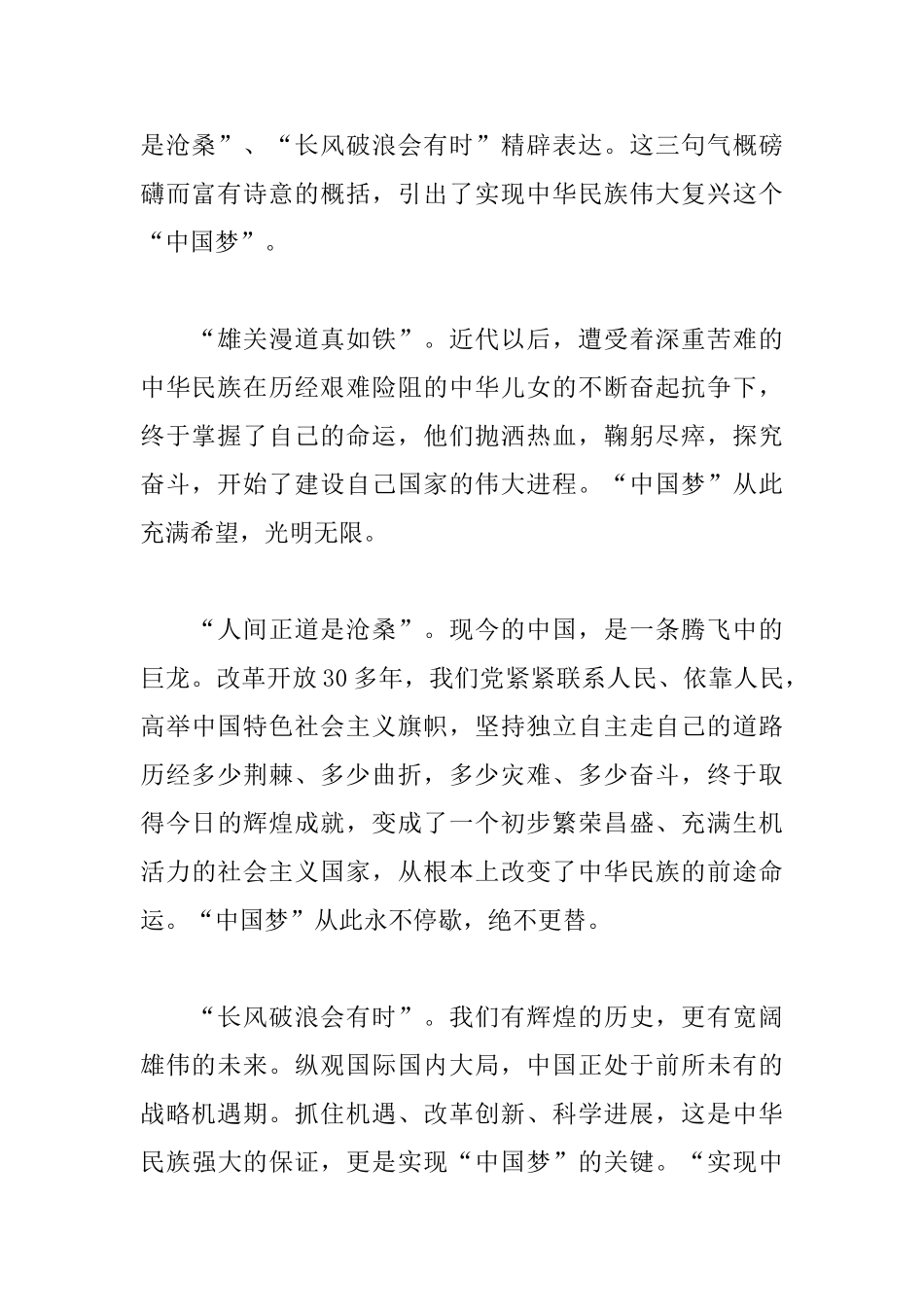 共筑中国梦心得体会精选_第2页