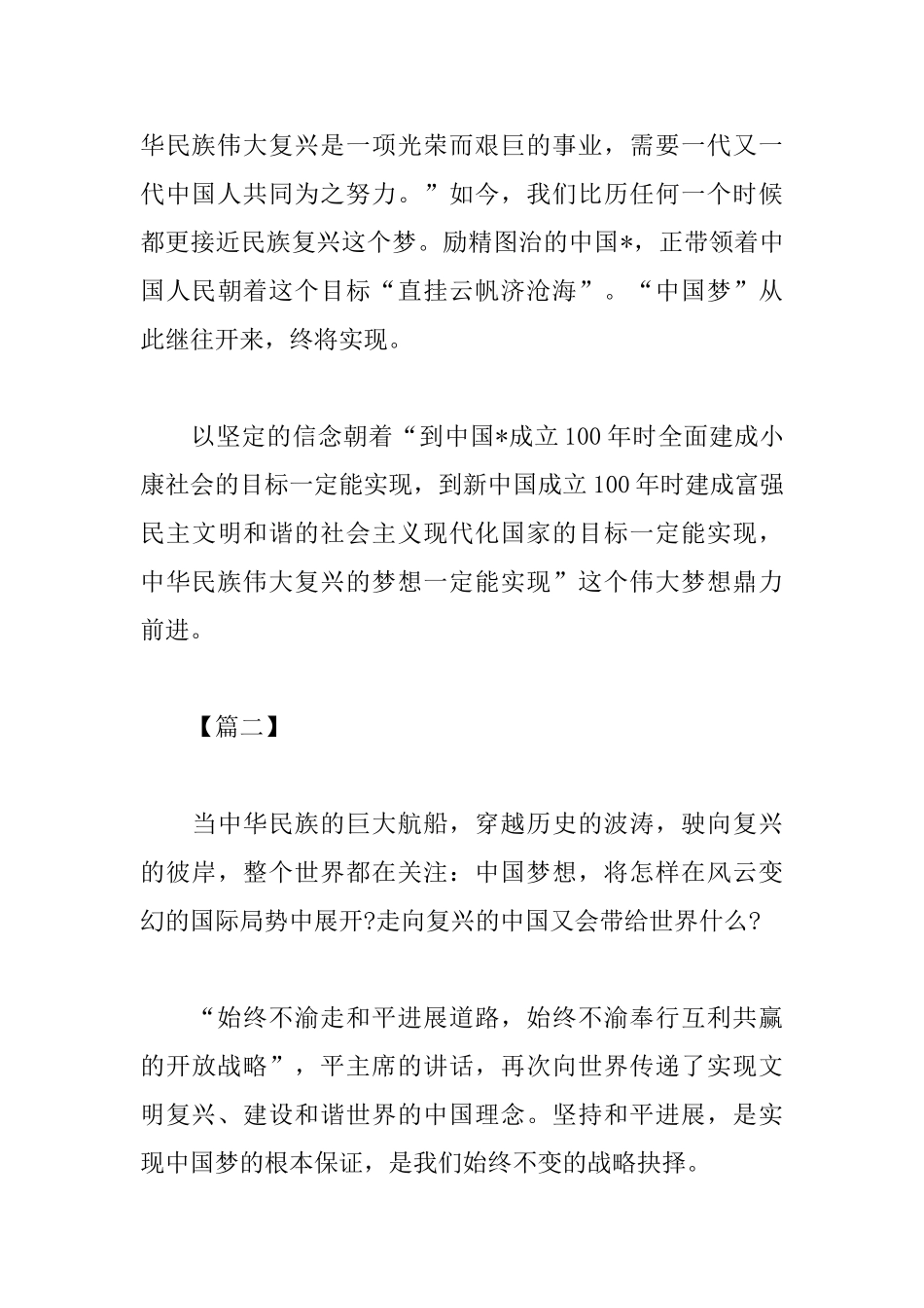 共筑中国梦心得体会精选_第3页