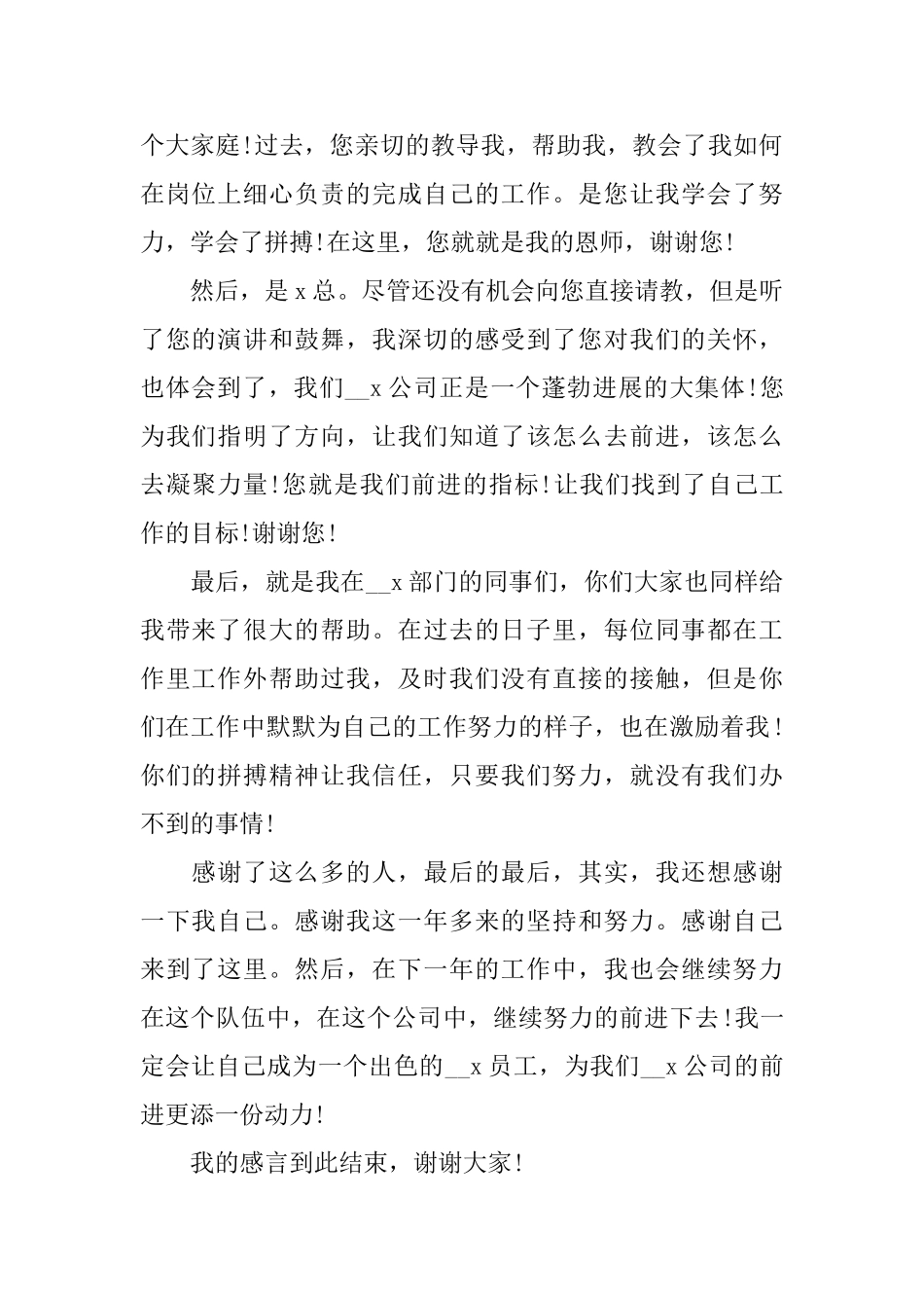 共辉煌年会发言稿_第2页