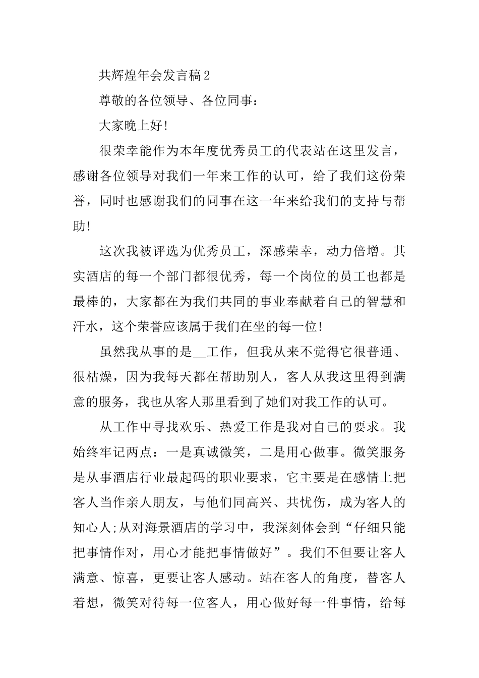 共辉煌年会发言稿_第3页