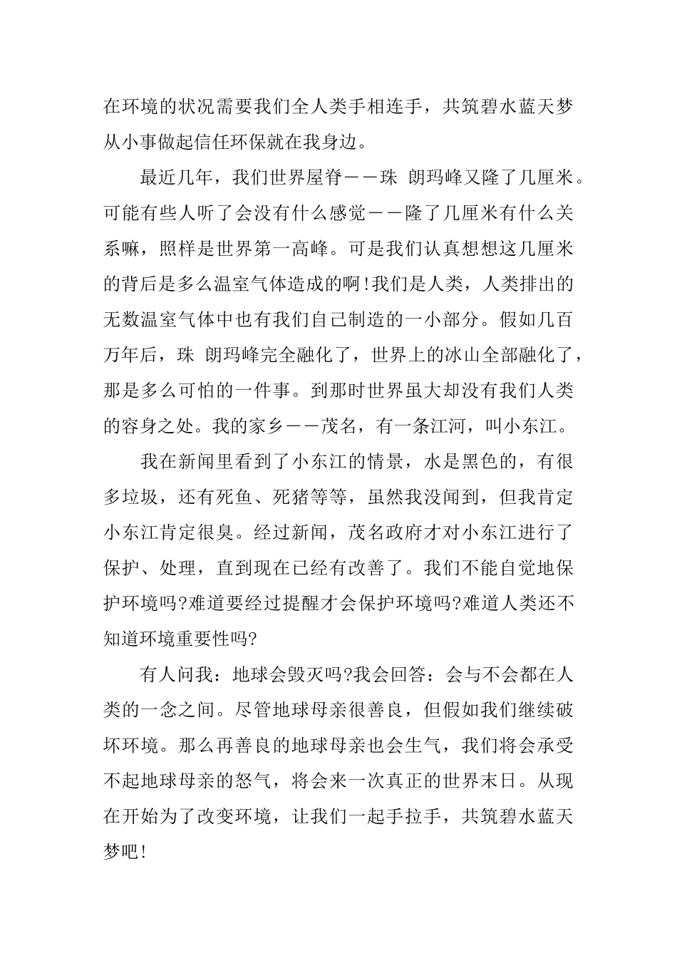 共筑碧水蓝天演讲稿_第2页