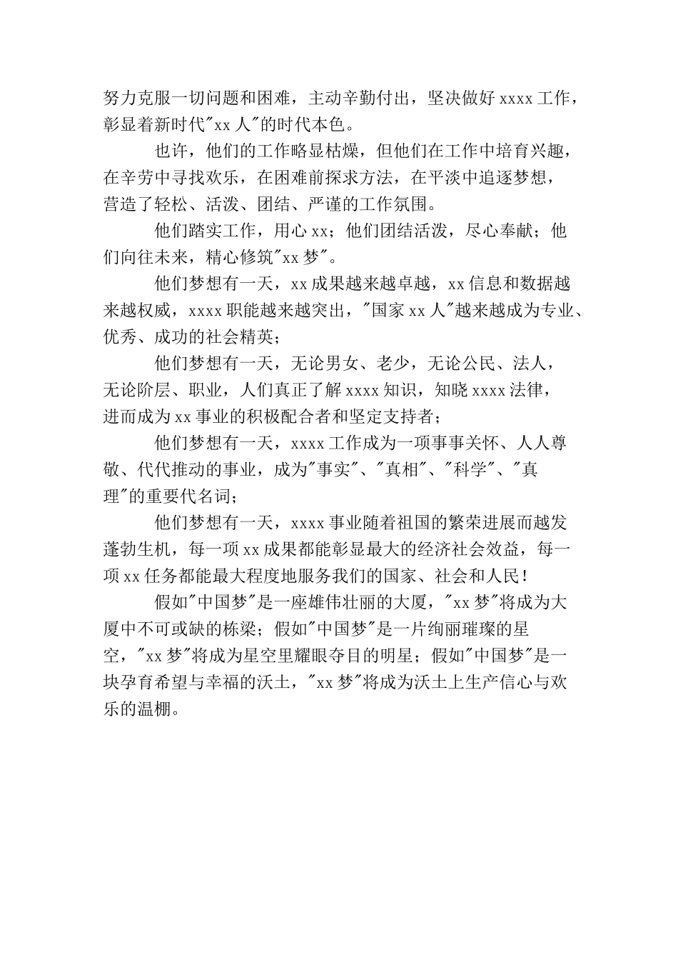 共筑中国梦演讲稿_第2页