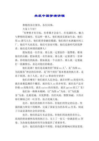 共筑中国梦演讲稿