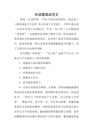 共读邀请函范文