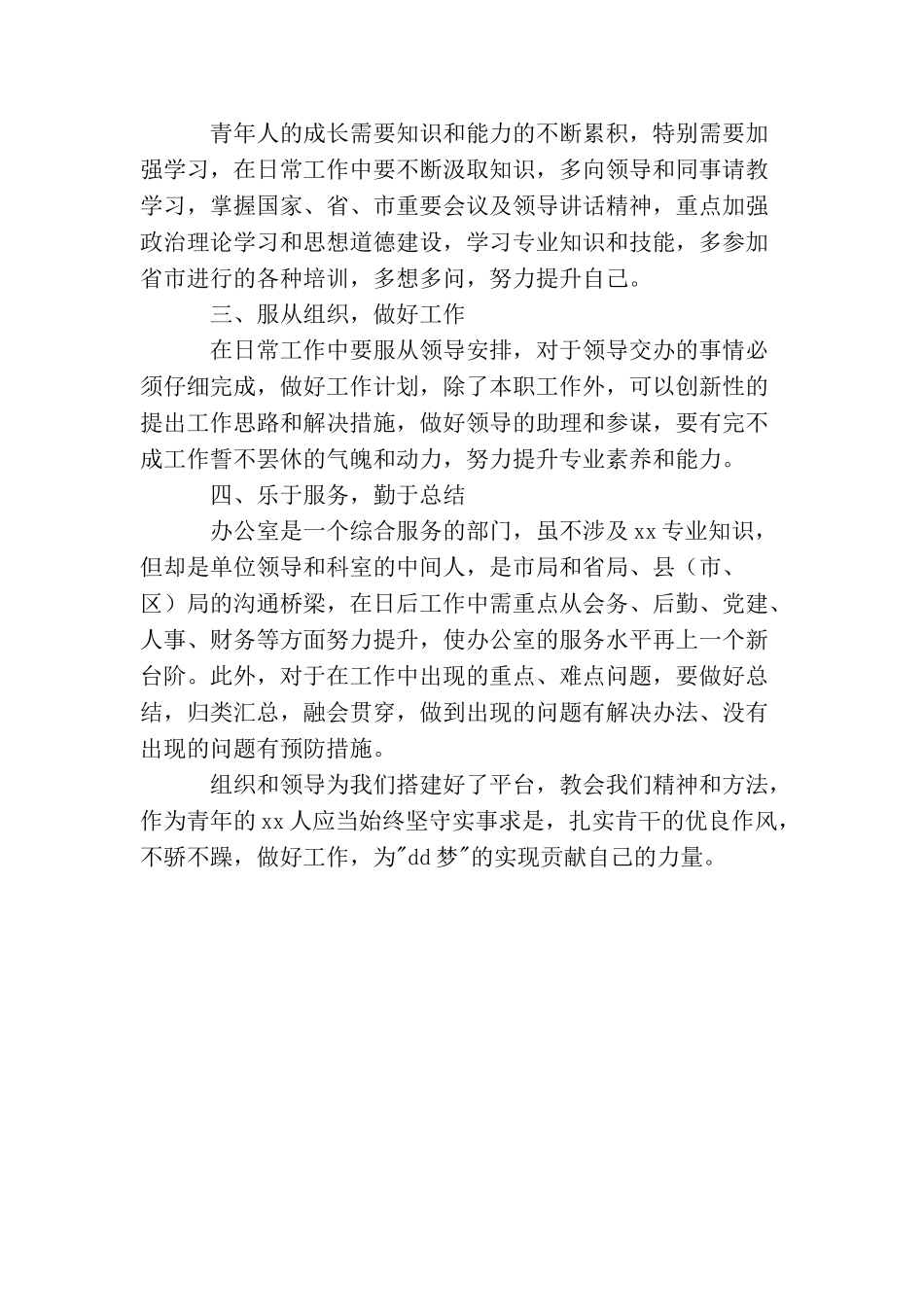 共筑中国梦心得体会_第2页