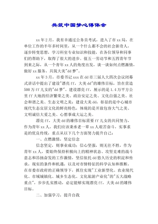 共筑中国梦心得体会