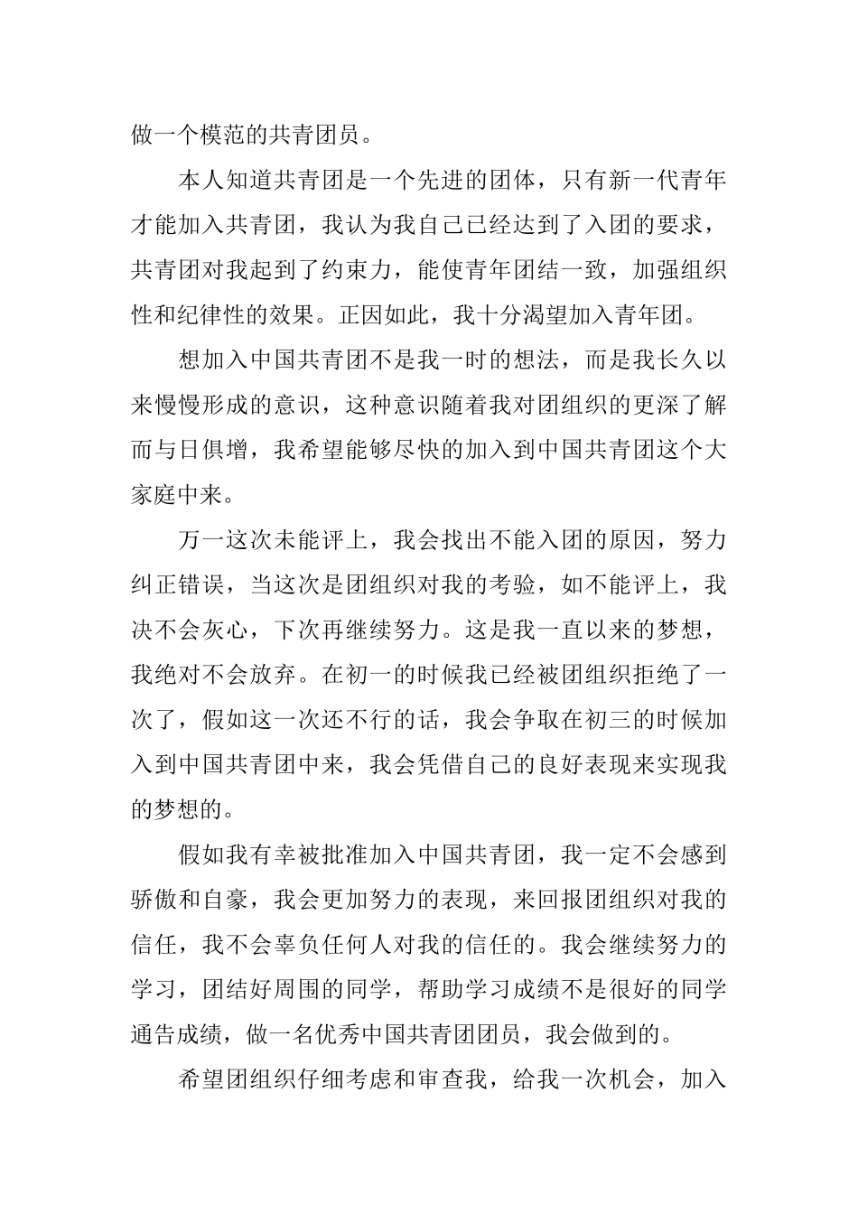 共青团入团志愿书1000字范文_第2页