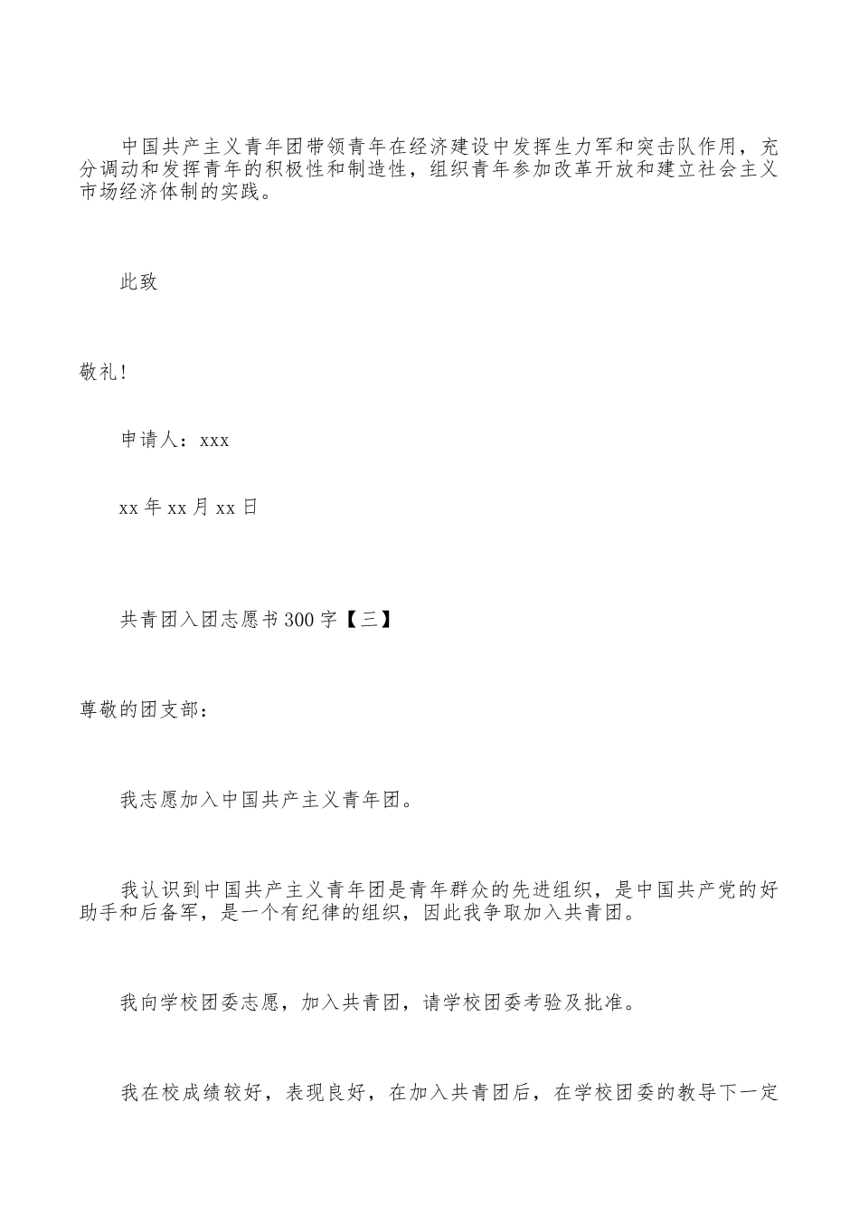 共青团入团志愿书300字范文四篇_第3页