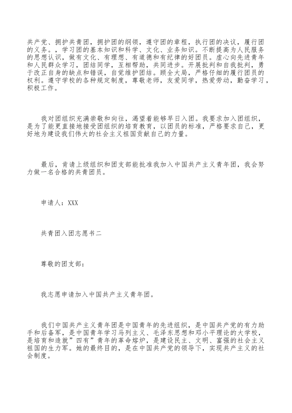 共青团入团志愿书_第2页