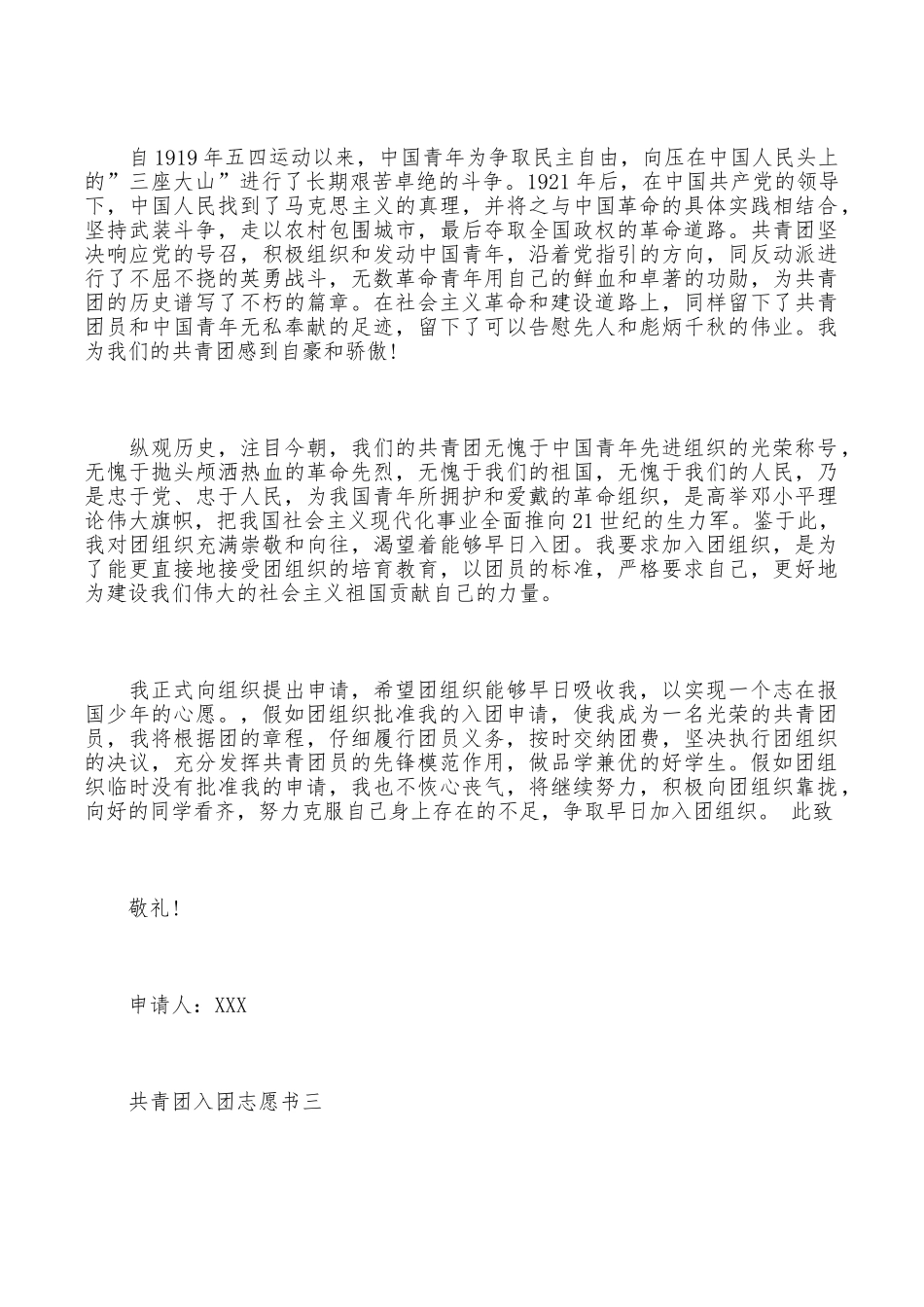 共青团入团志愿书_第3页